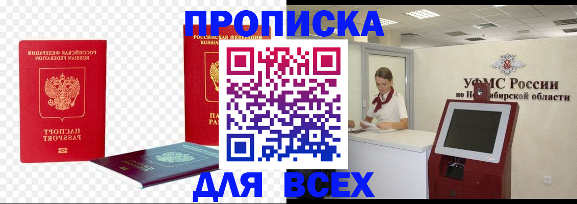 прописка поиск в Междуреченске