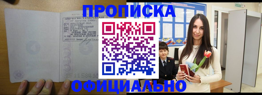 прописка поиск в Междуреченске