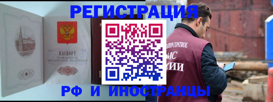 прописка в Междуреченске
