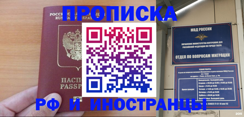 прописка 2025 в Междуреченске