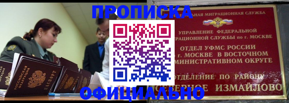 временная регистрация 2025 в Междуреченске