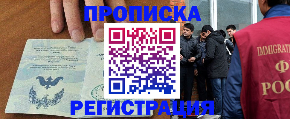 прописка 2025 в Междуреченске